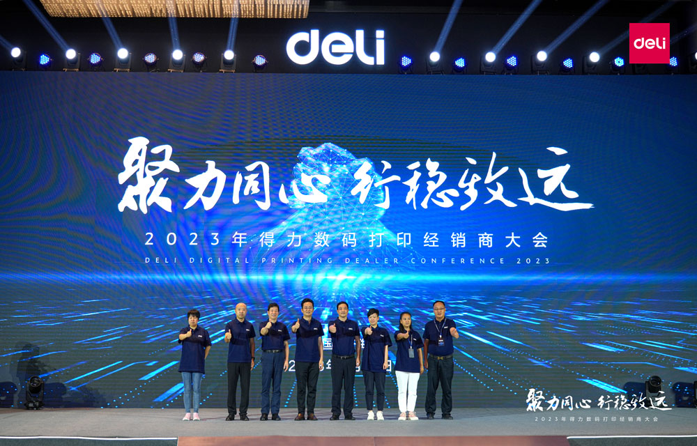 2-得力打印機新品發布儀式.jpg