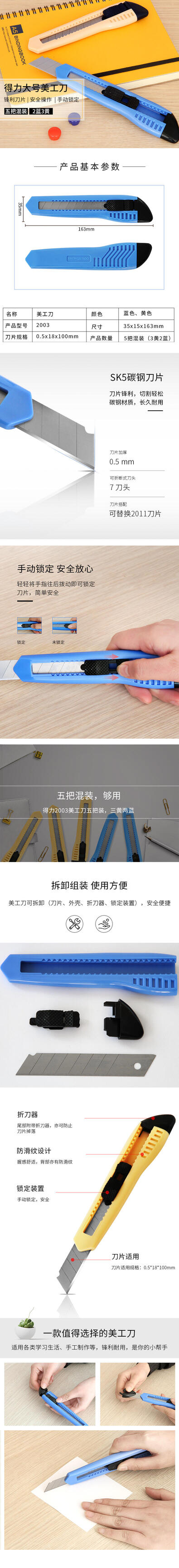 得力2003美工(gōng)刀(藍(lán)色)